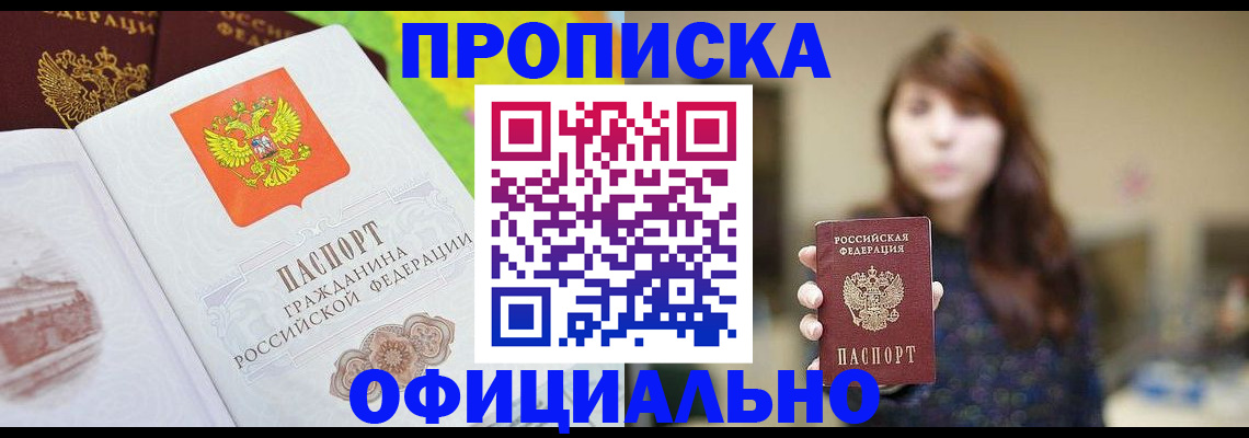 временная регистрация собственник в Голицыно