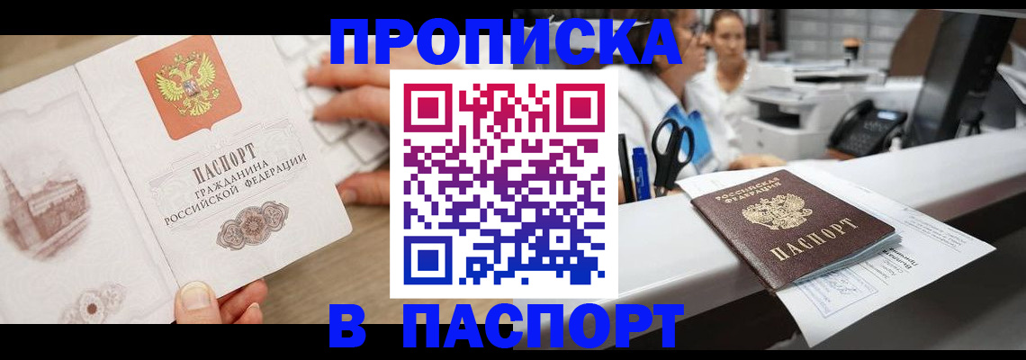 временная прописка в Голицыно
