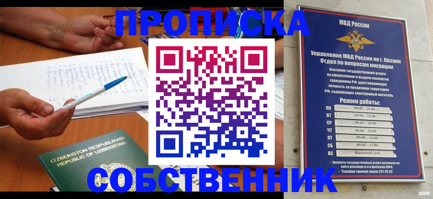 прописка законно в Голицыно