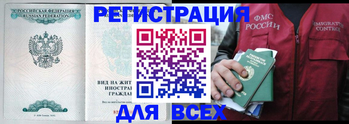 прописка штамп в Голицыно