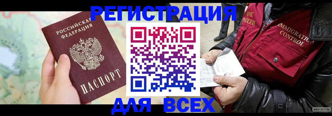 прописка штамп в Голицыно