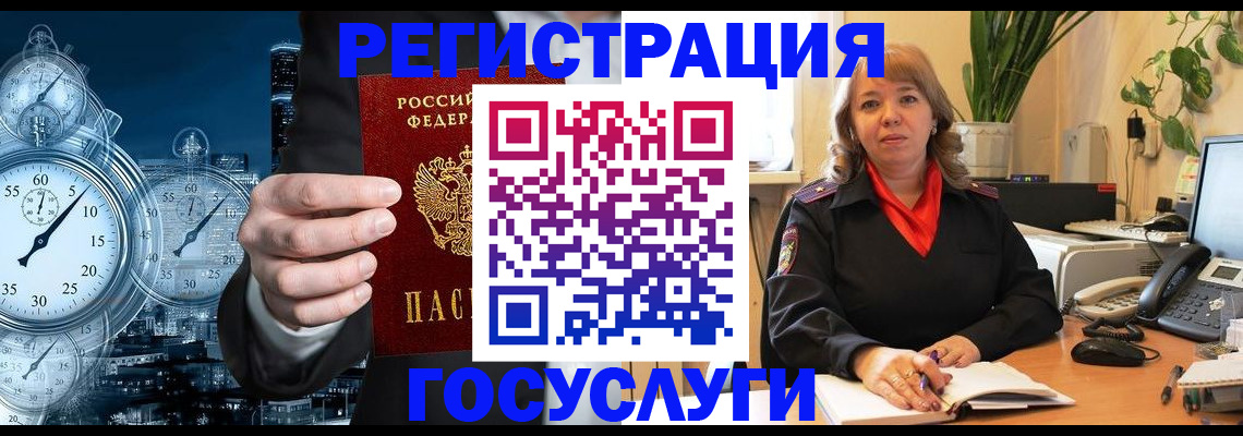 миграционный учет в Голицыно